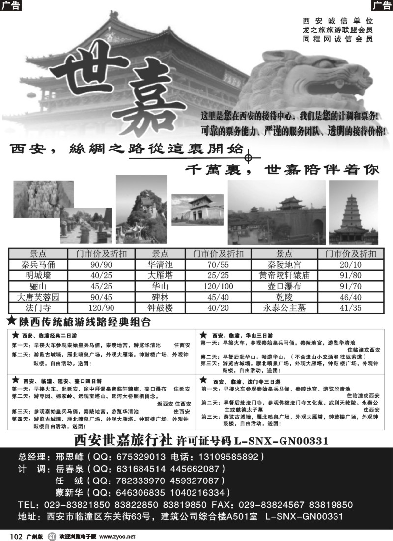 r102 西安世嘉