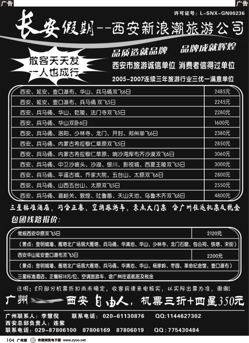 r104 长安假期--西安新浪潮旅游公司