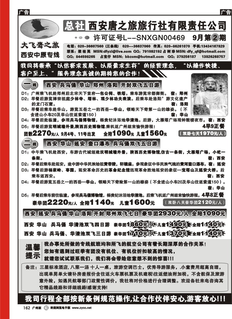 中彩r162_西安大飞鹰之旅