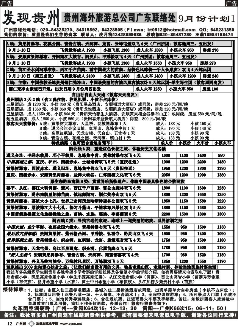 b012_发现贵州