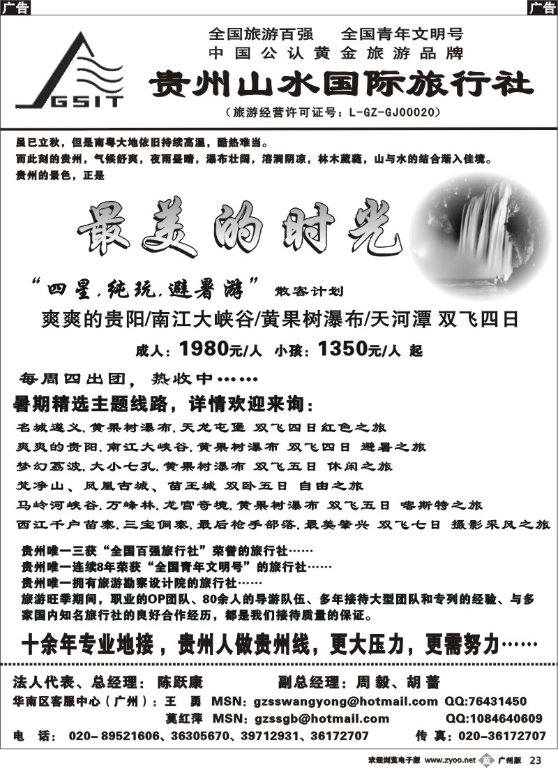 b023_贵州山水国际旅行社