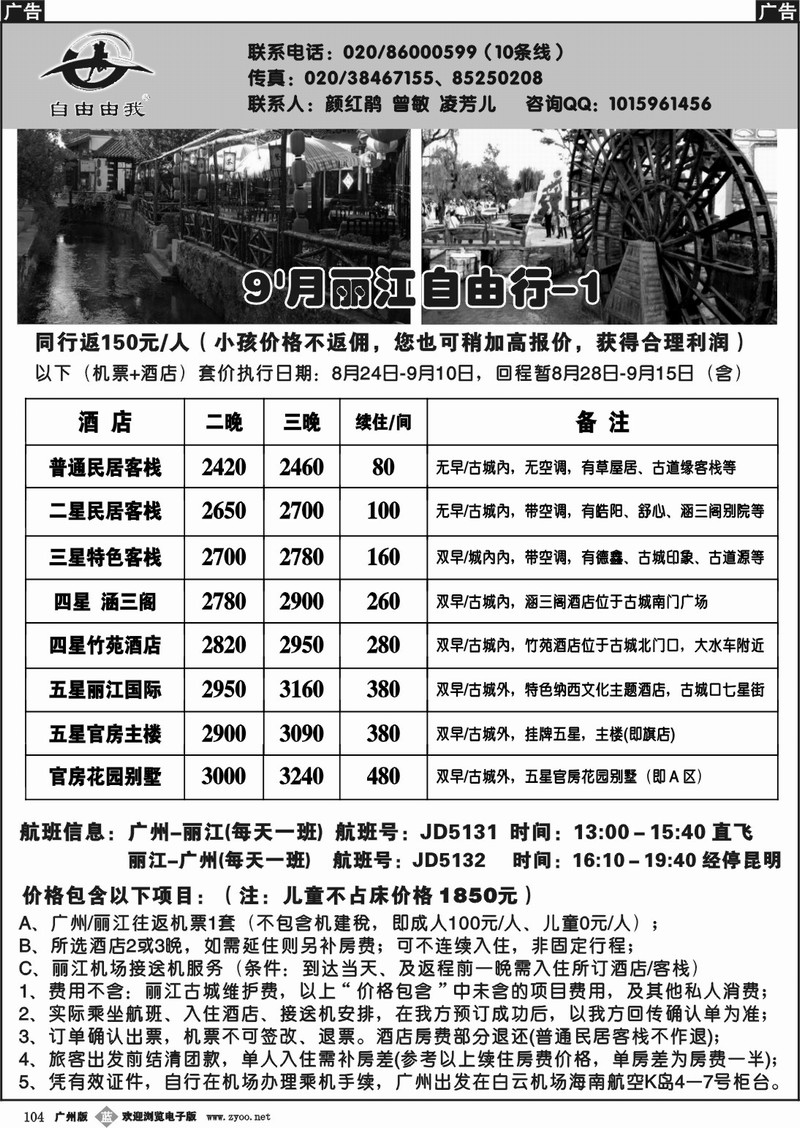 b104 自由由我-丽江自由行