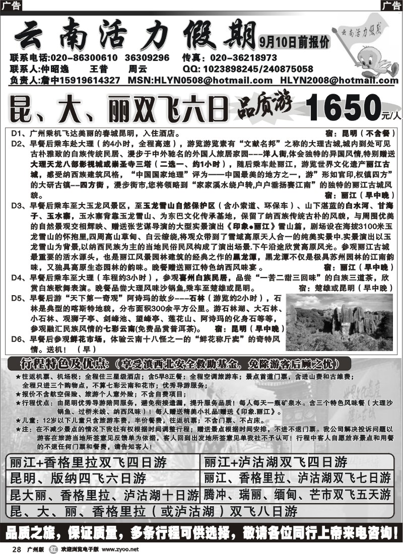 r028 云南活力假期