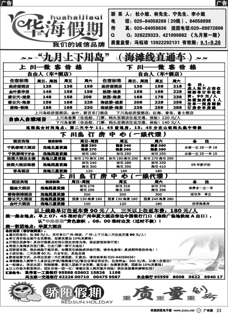 r033 华海假期－海滩专线