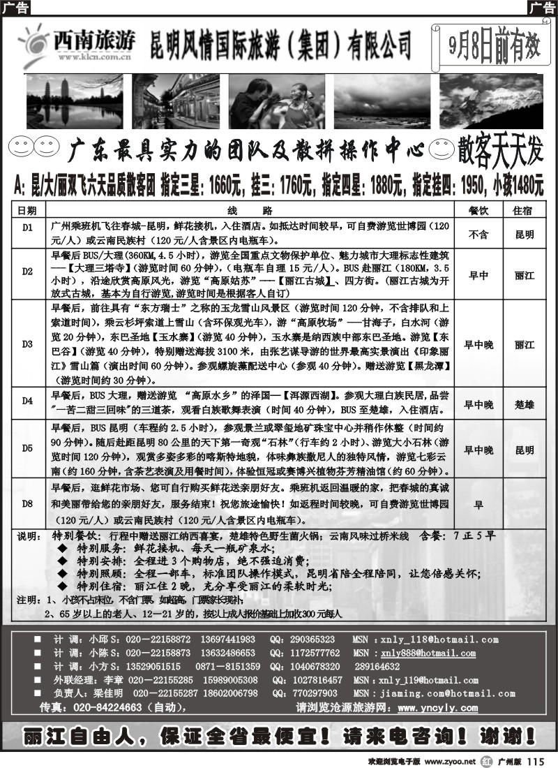 r115 西南旅游-自由人计划