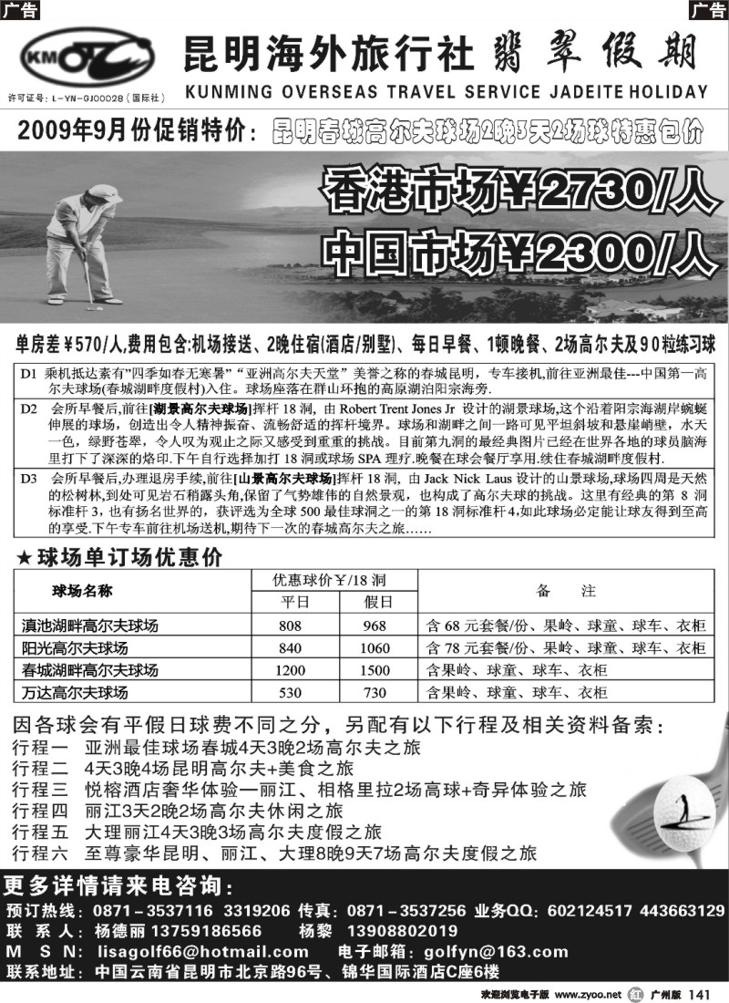 r141 高尔夫旅游专线－－昆明海外旅行社