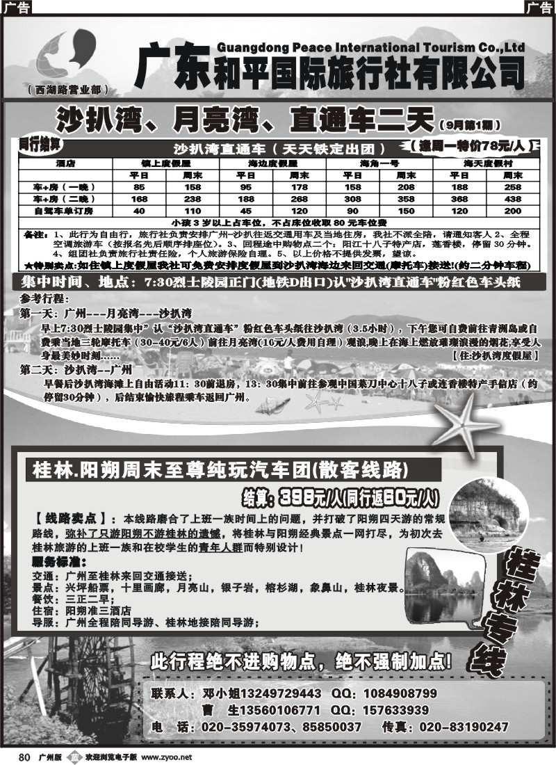 b080_悠闲假日-桂林汽车纯玩团专线