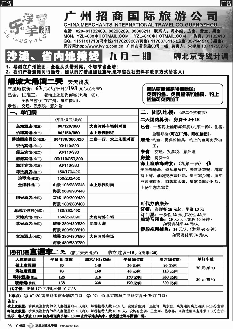 b096 沙滩、省内特价地接(大特价)--乐洋羊