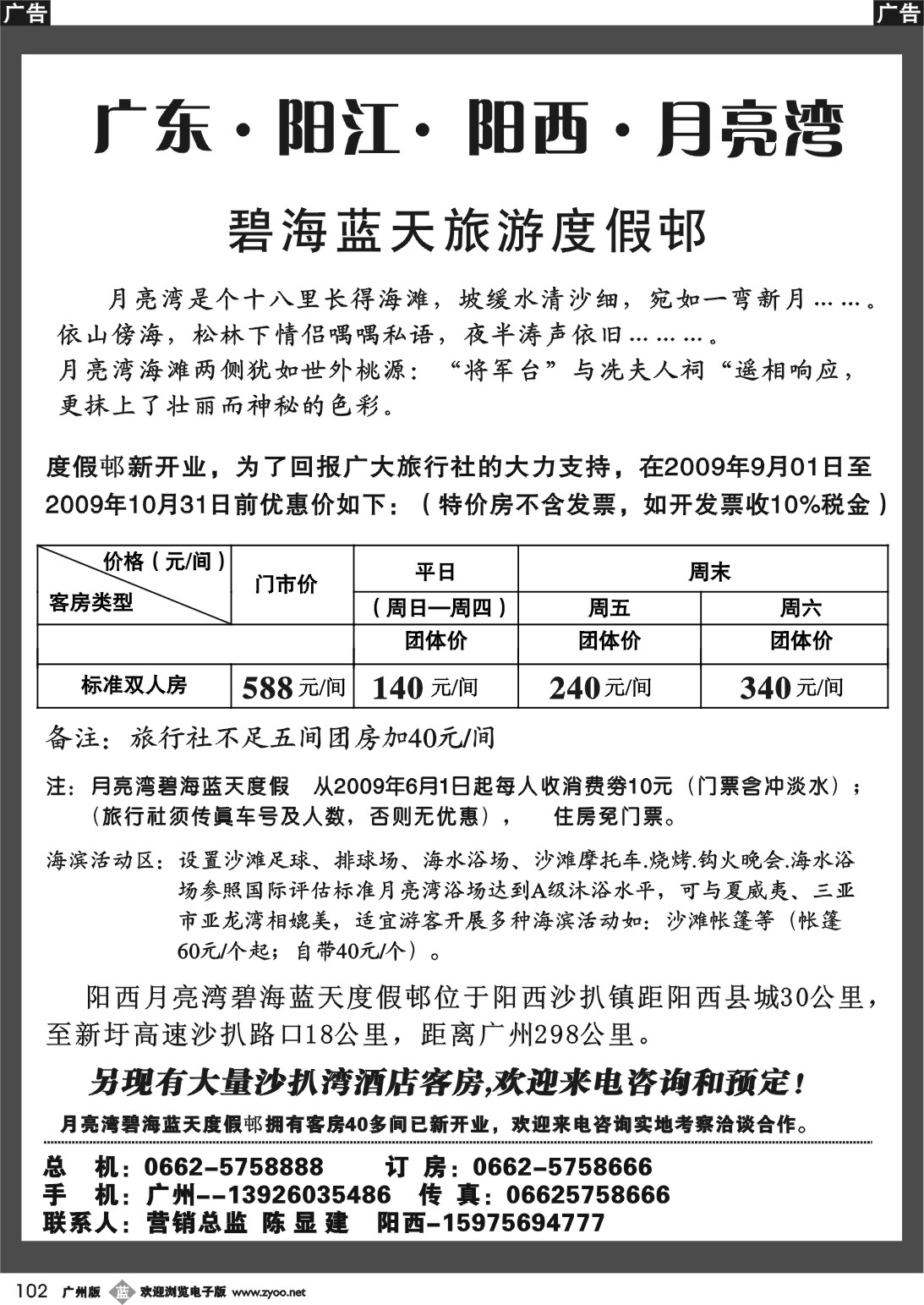 b102 月亮湾碧海蓝天度假村
