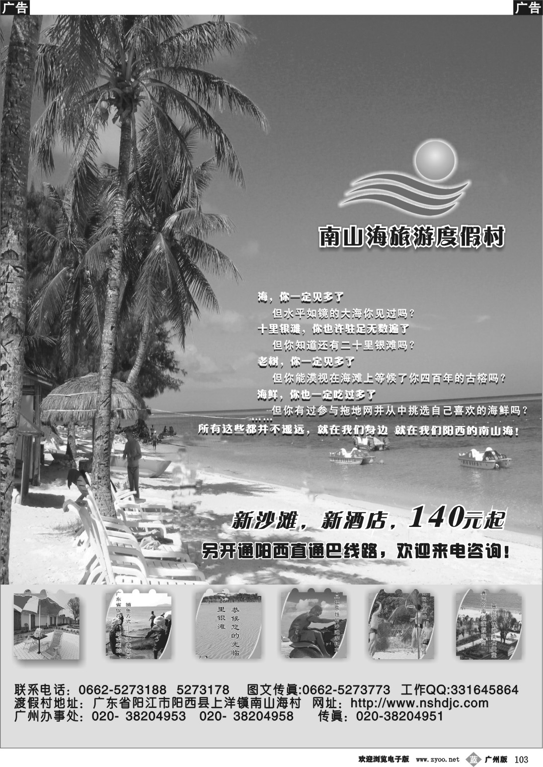 b103 阳西南山海度假村