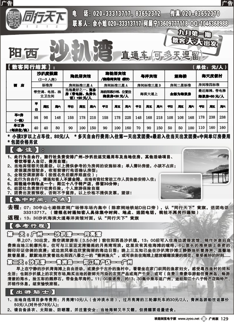 b129 同行天下-沙扒湾专线