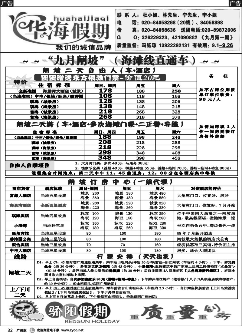 r032 华海假期－海滩专线