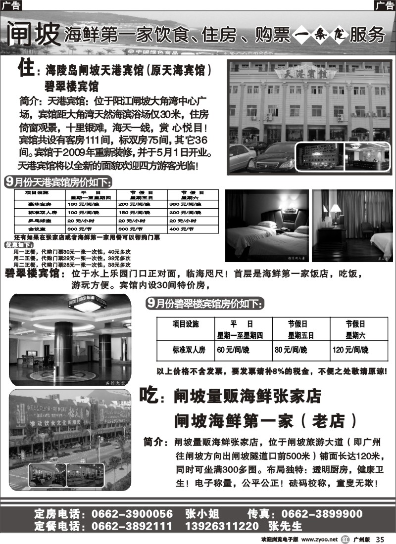 r035 闸坡海鲜第一家饮食、住房、购票一条龙