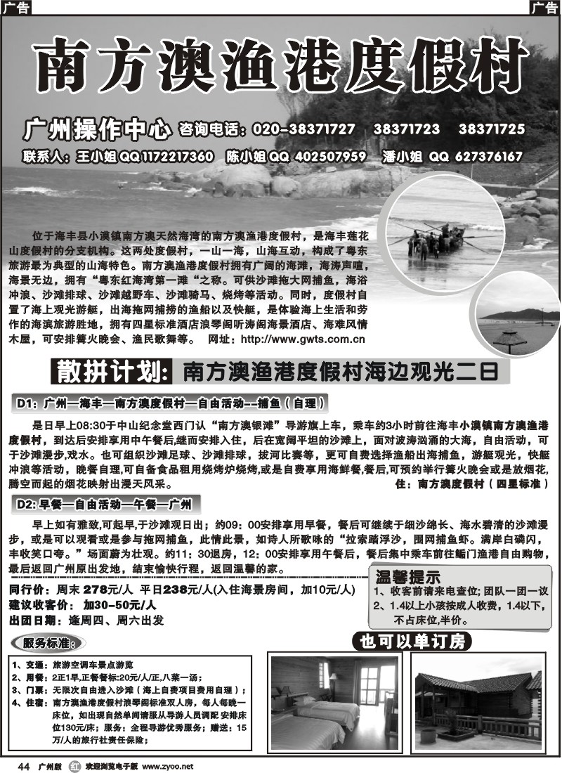 r044_汕尾南方澳渔港度假村