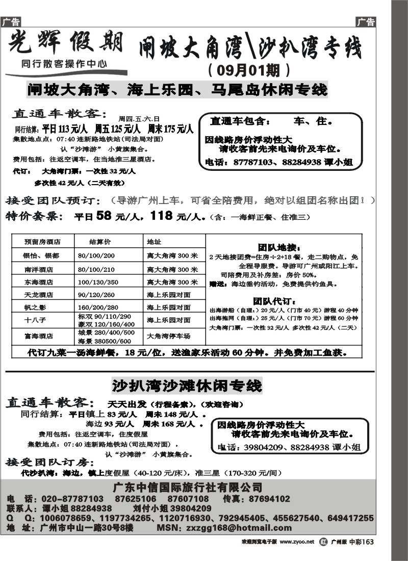 中彩r163 光辉假期-沙滩
