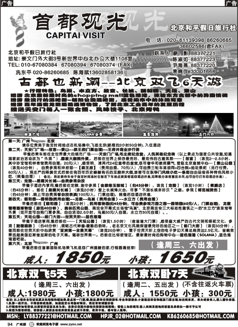 r094 北京和平假日旅行社（首都观光