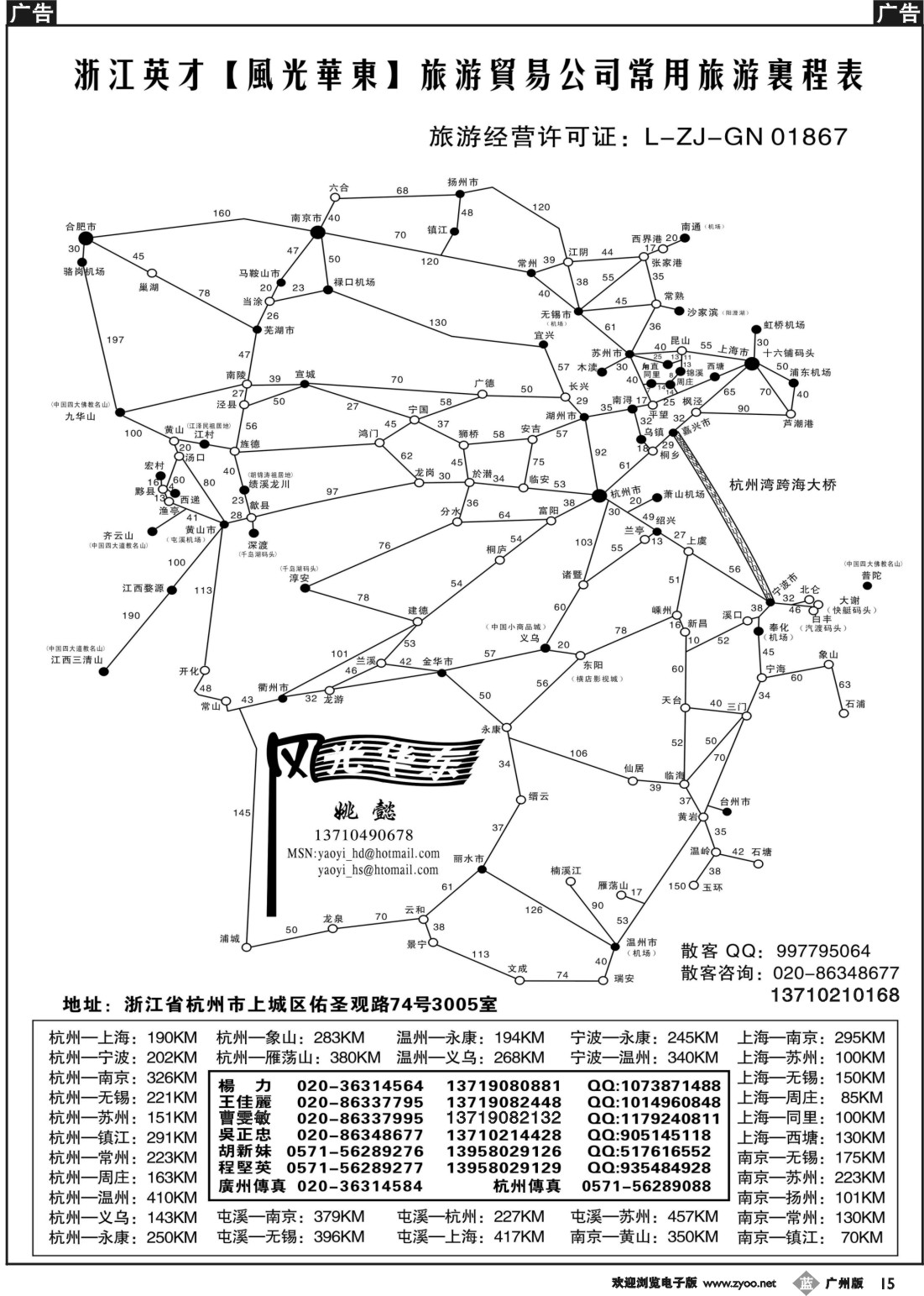 b015 风光华东