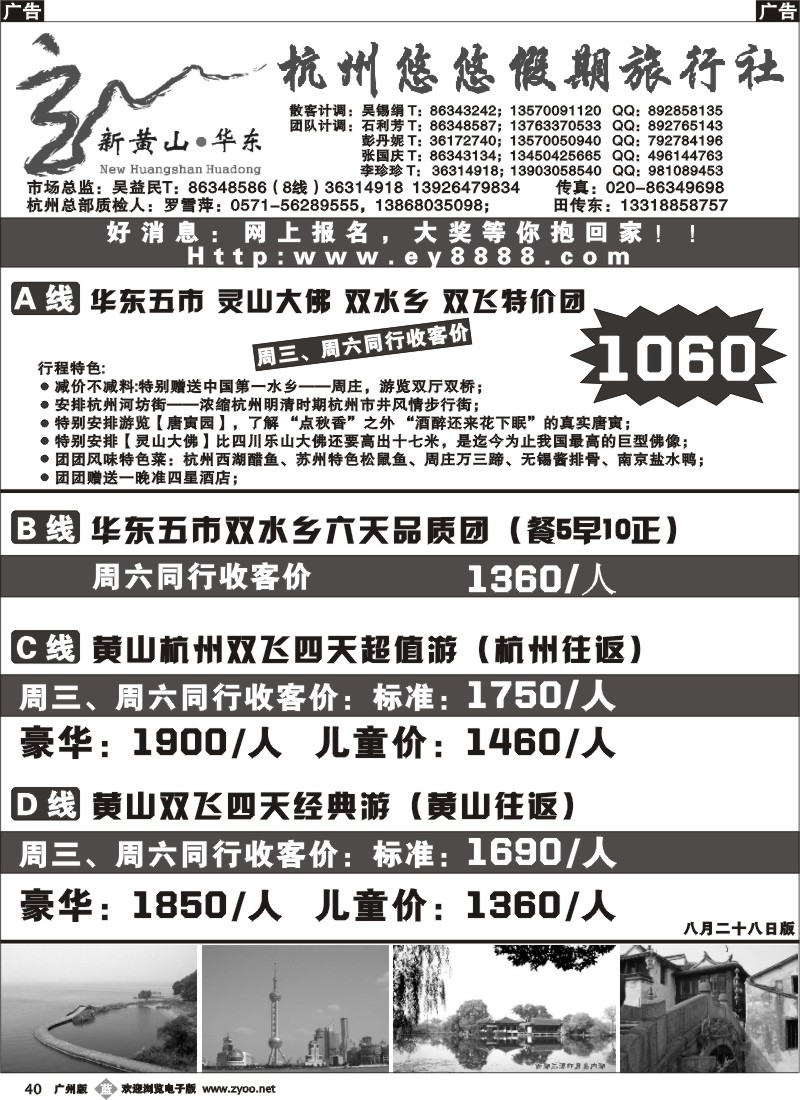 b040 悠悠假期--黄山、华东、浙东南专业地接