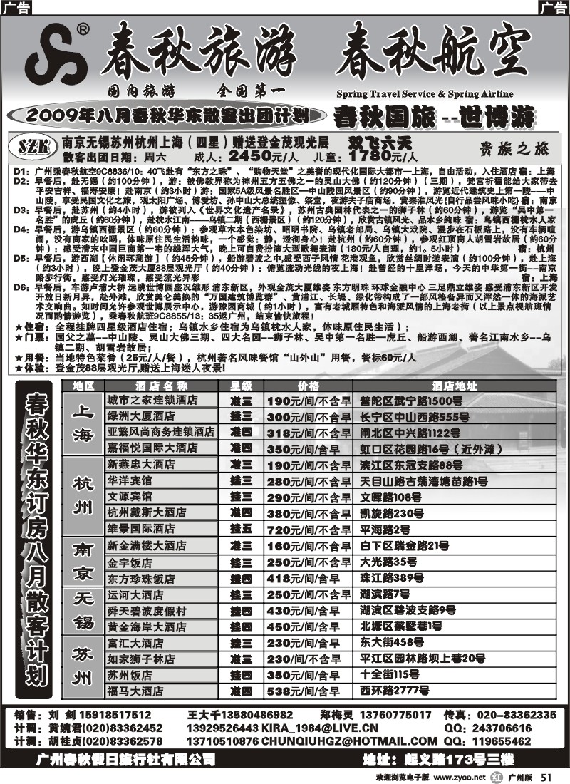 r051_春秋旅游