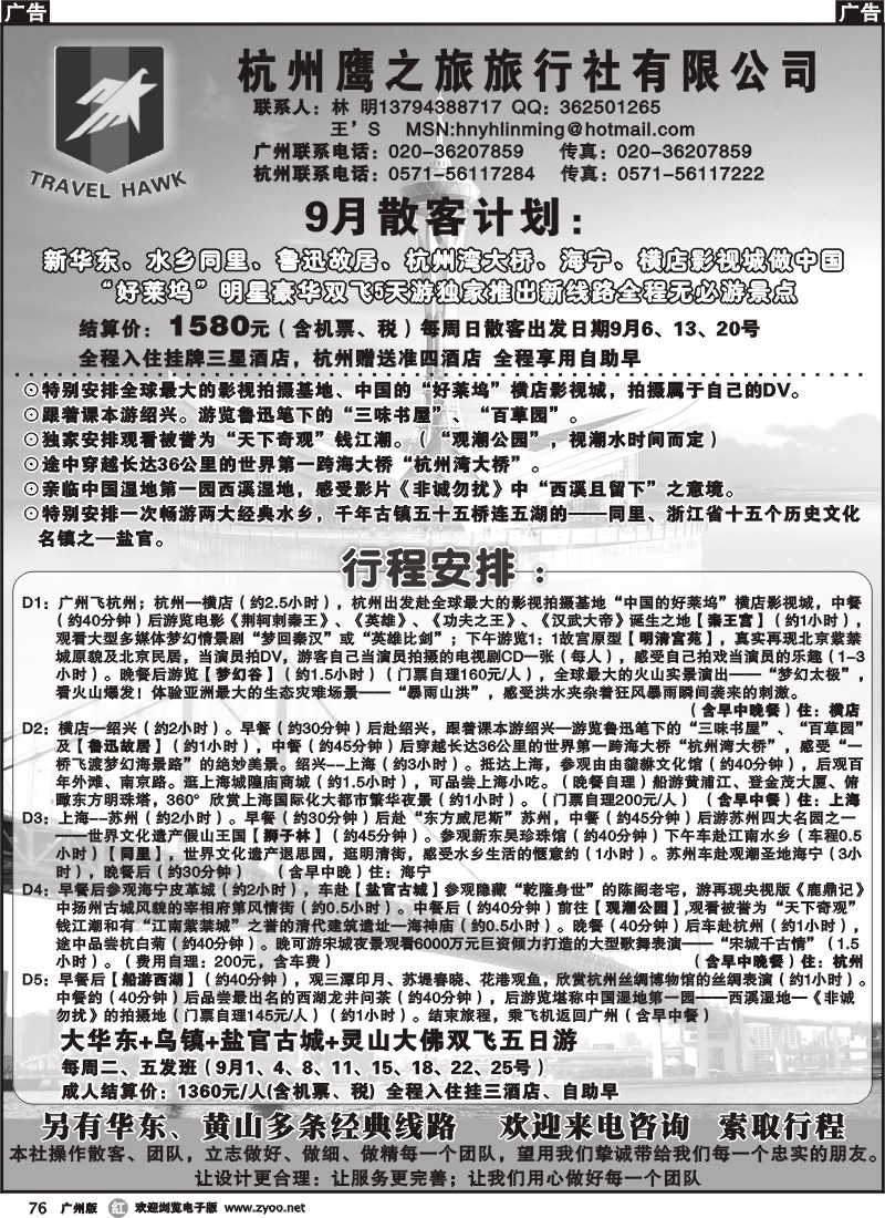 r076_杭州鹰之旅