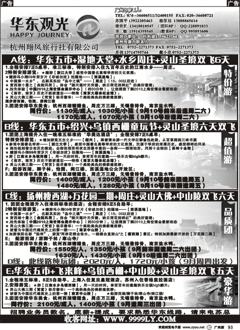 r093 华东观光