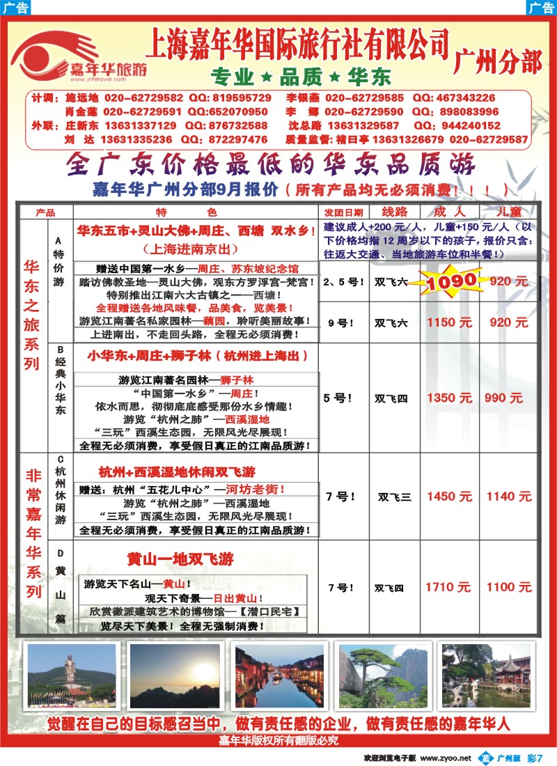 彩b007嘉年华旅游