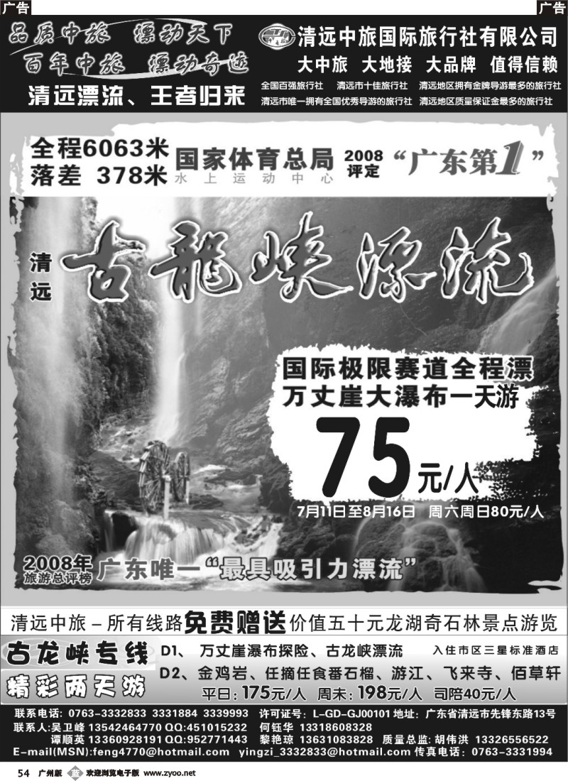 b054 清远中旅-9月至尊漂流报价1