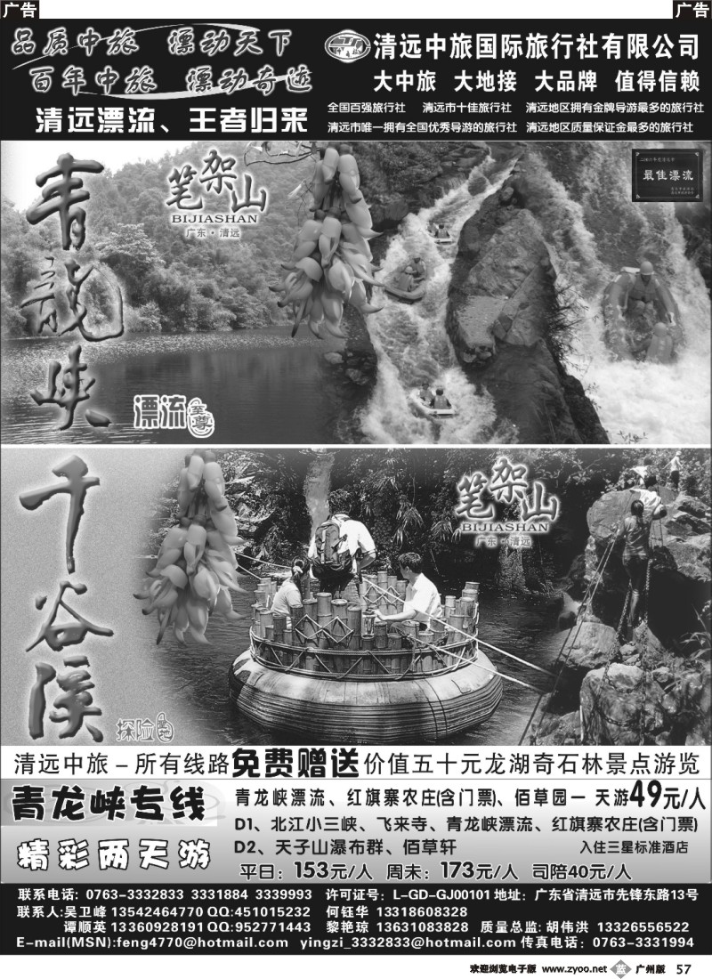 b057 清远中旅-9月至尊漂流报价4
