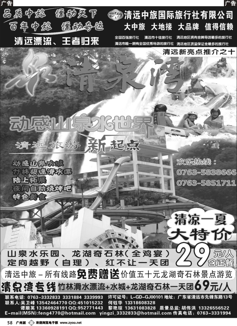 b058 清远中旅-9月至尊漂流报价5