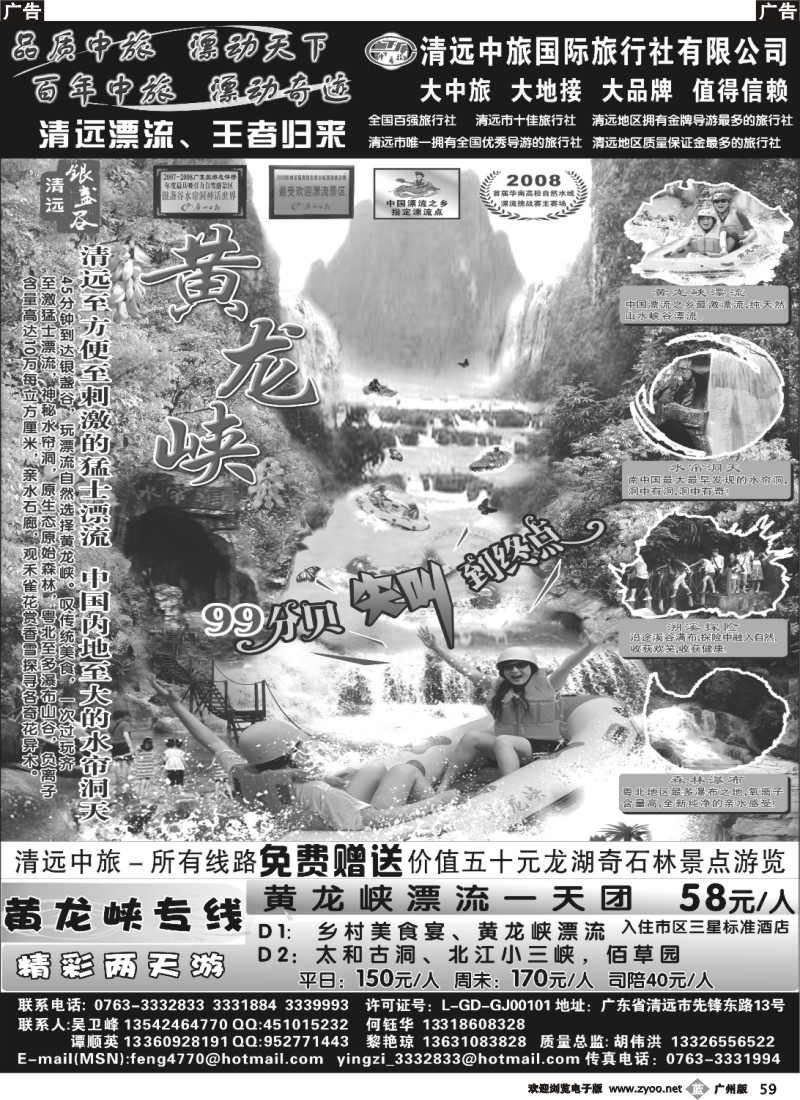 b059 清远中旅-9月至尊漂流报价6