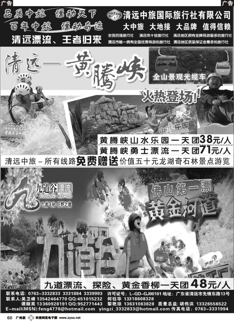 b060 清远中旅-9月至尊漂流报价7