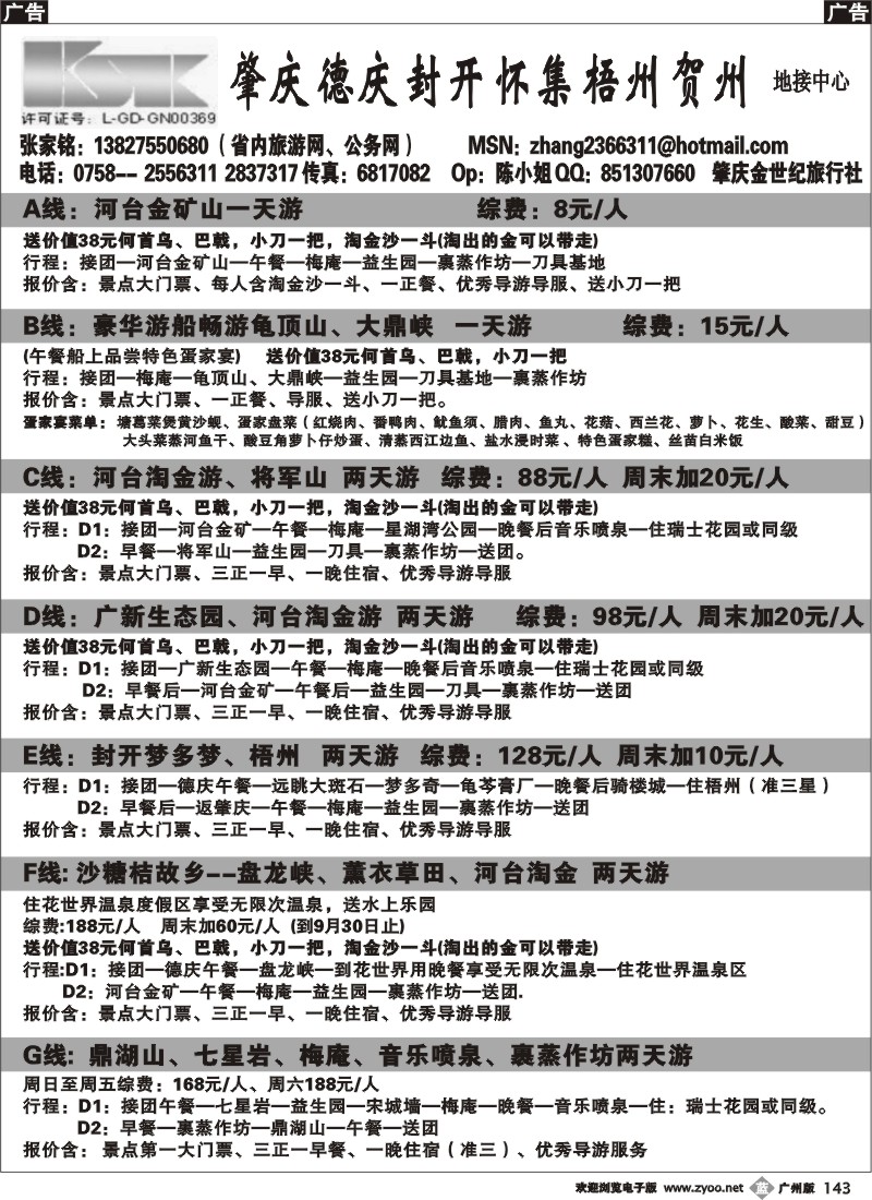 b143肇庆专业地接（张家铭）