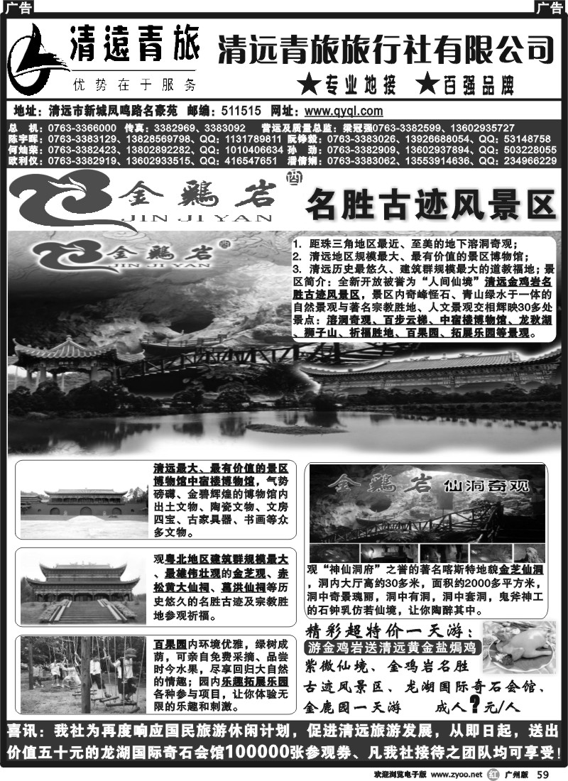r059 清远青旅9月份线路报价3