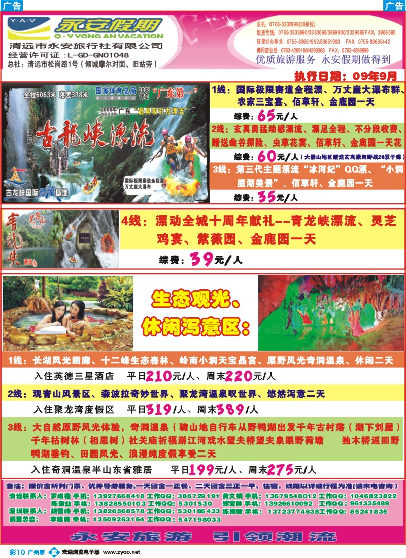 彩b010清远市永安旅行社有限公司A