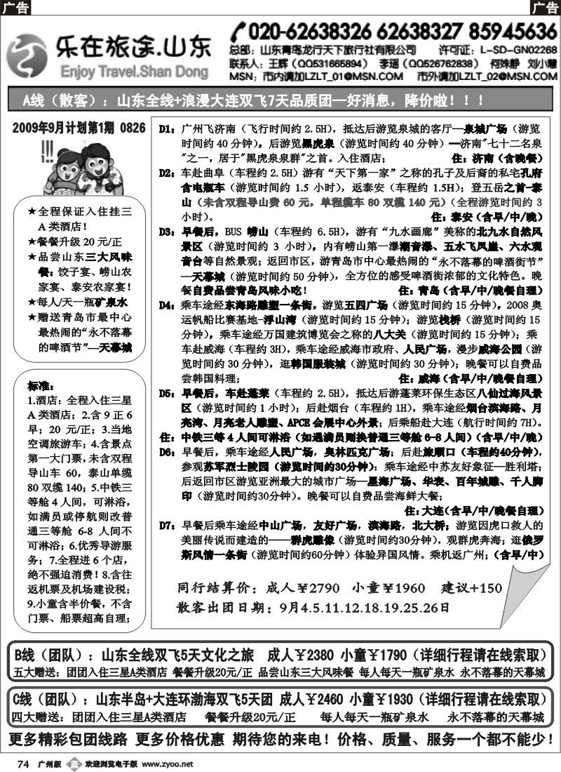 b074 乐在旅途·山东--青岛龙行天下广办
