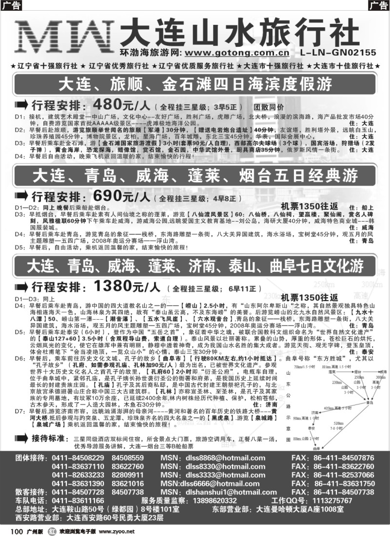 r100 大连山水旅行社(广东)对开黑1