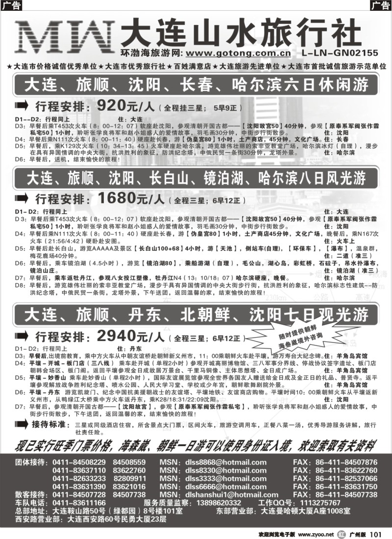 r101 大连山水旅行社(广东)2