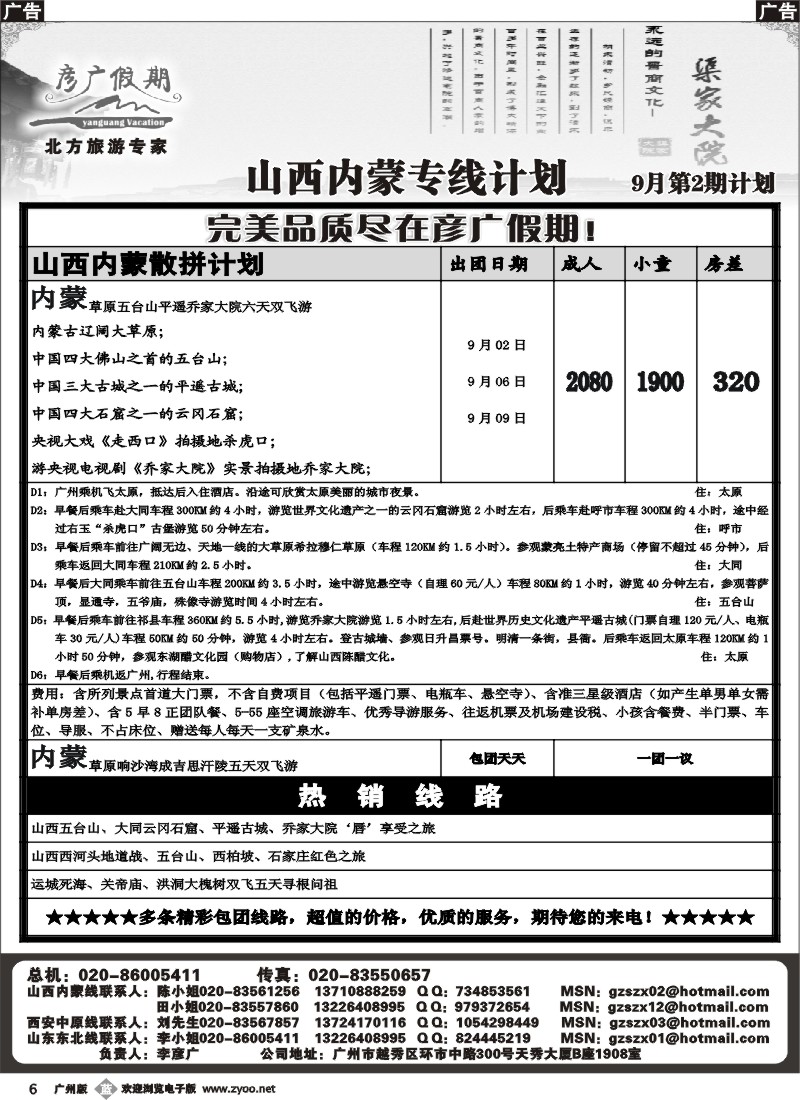 b006_彦广假期－－山西内蒙陕西专线计