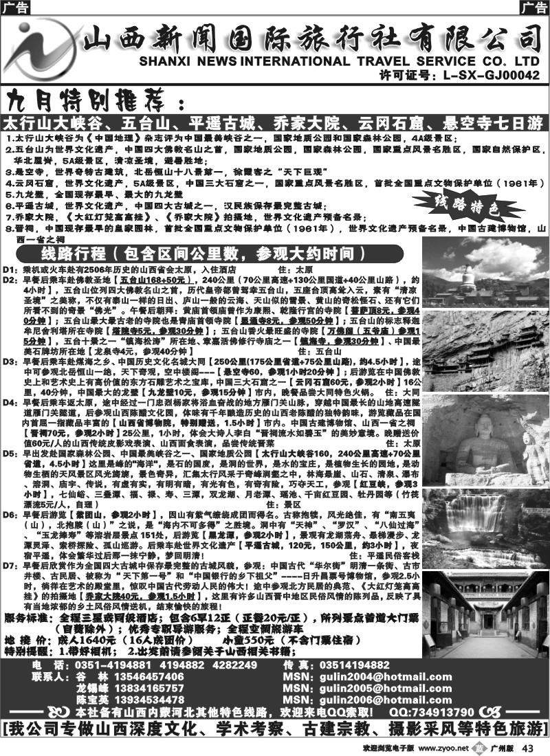 b043 山西新闻国际旅行社
