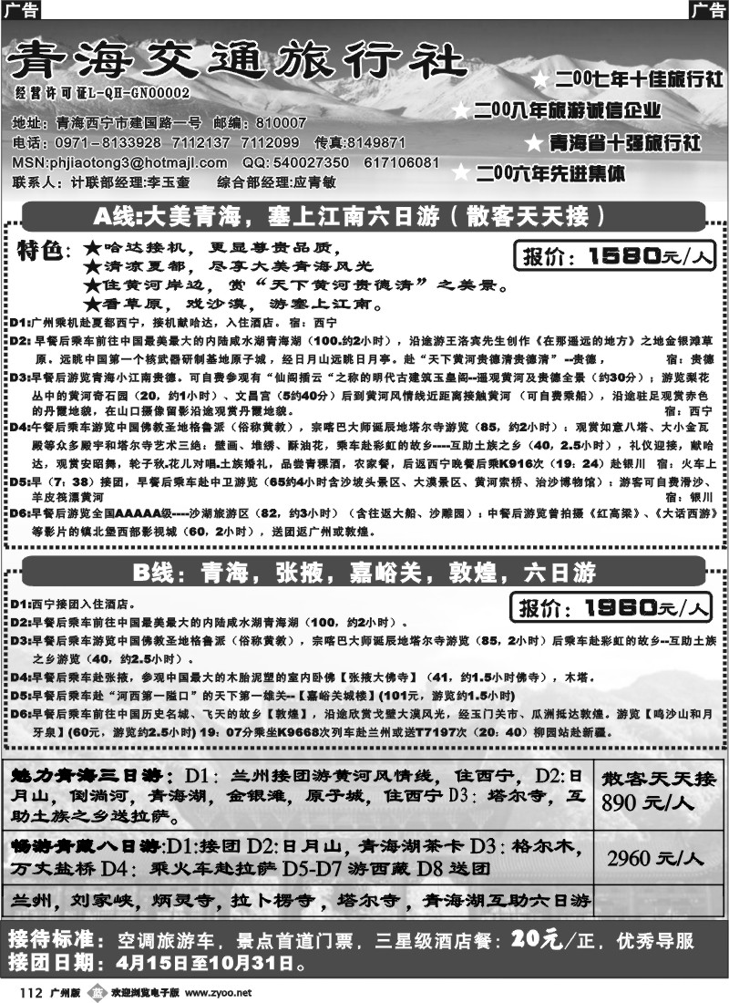 b112 青海交通