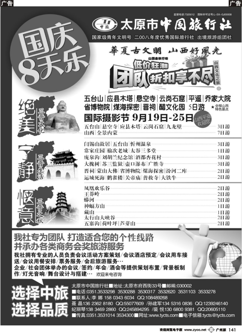 b141 太原中国国际旅行社