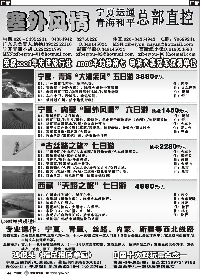 b144_塞外风情