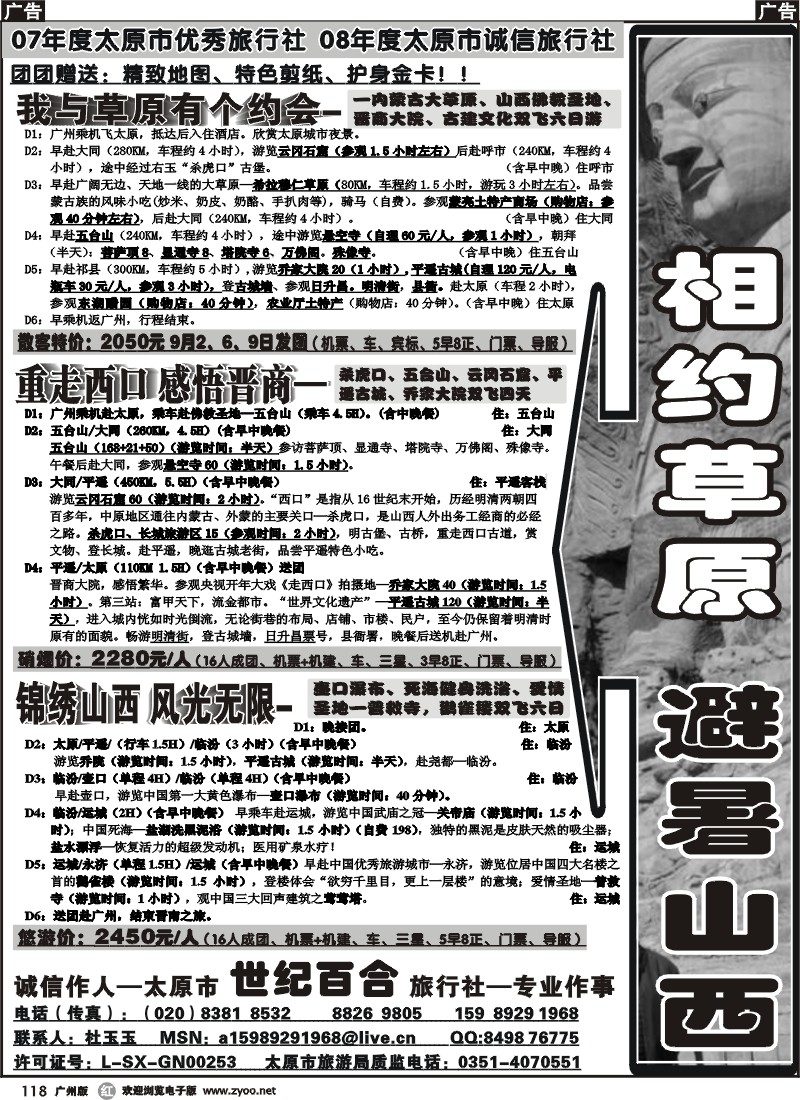 r118_太原世纪百合旅行社-山西、内蒙古专线