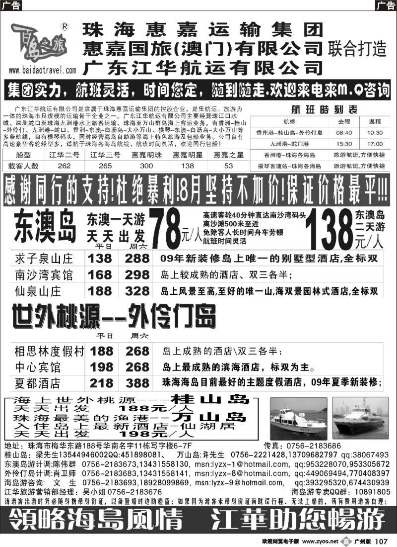 b107 珠海海岛游专卖