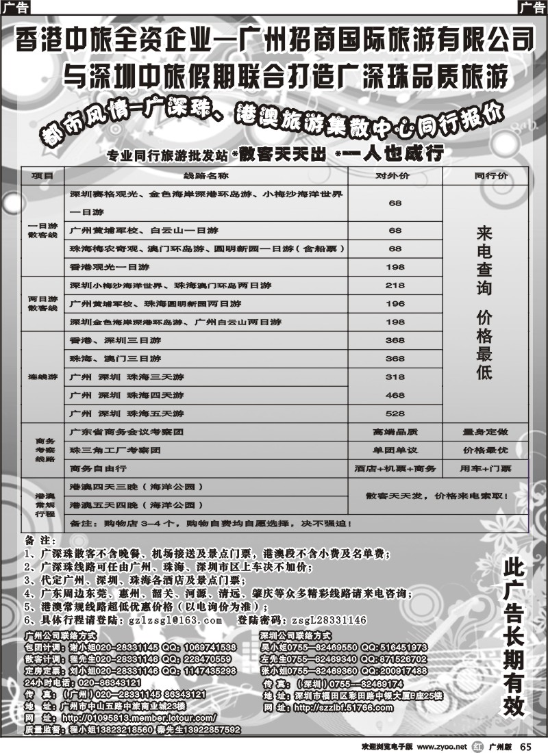 r065 都市风情-广深珠、港澳旅游集散中心