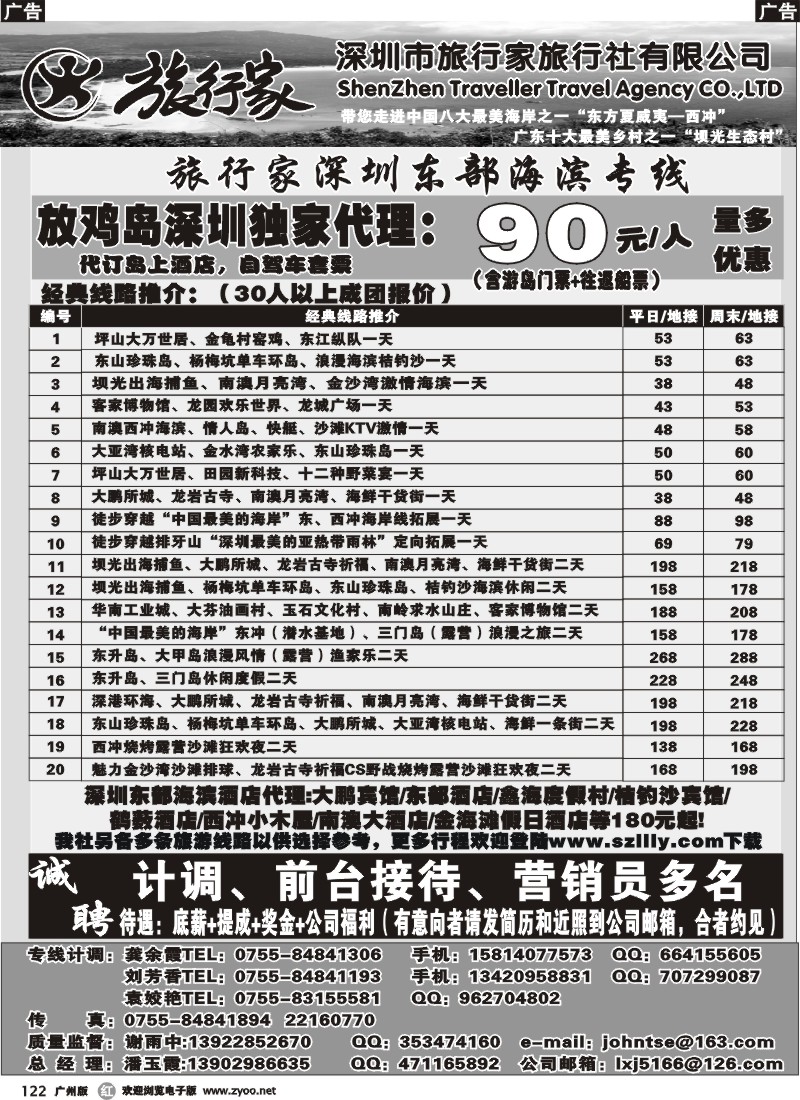 r122 旅行家-龙岗海滨旅游