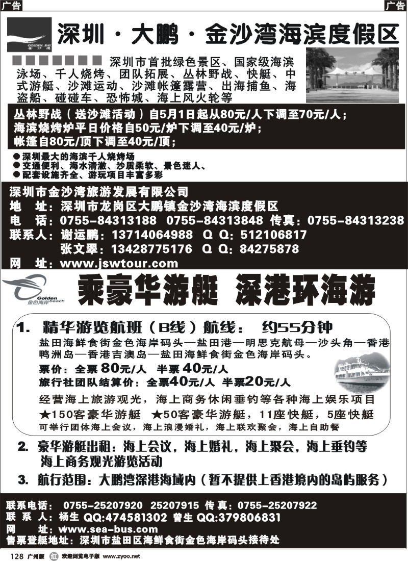 r128 金沙湾度假区，游艇观光