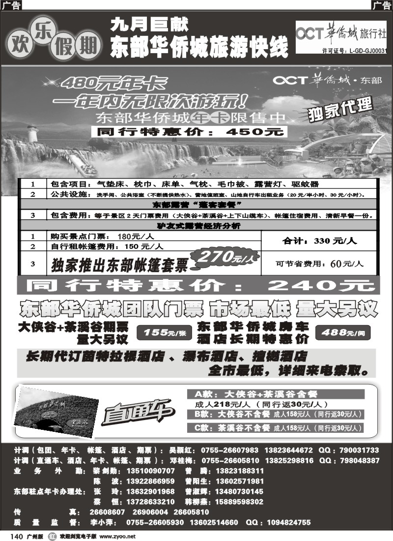r140 欢乐假期--东部华侨城专线
