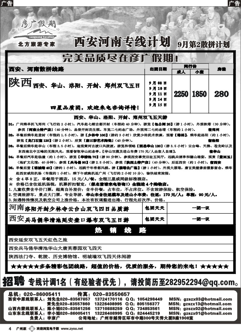 b004_彦广假期（李彦广）-西安河南专线计划