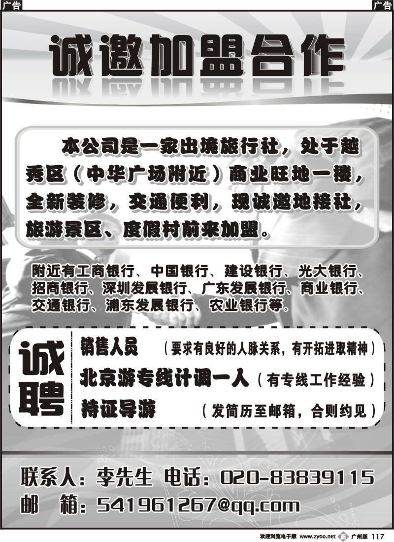 b117 诚邀加盟合作